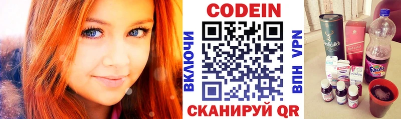 Кодеиновый сироп Lean Purple Drank  блэк спрут зеркало  Гаврилов Посад  цена  